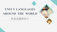 高中英语人教版 (2019)必修 第一册Unit 5 Languages around the world图片课件ppt