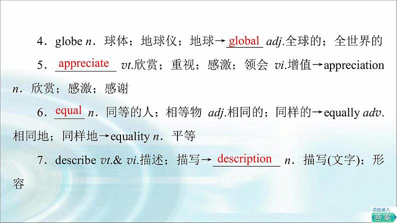 人教版高中英语必修第一册UNIT 5 教学知识细解码课件+学案03