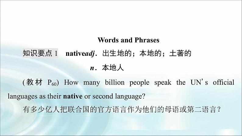 人教版高中英语必修第一册UNIT 5 教学知识细解码课件+学案07