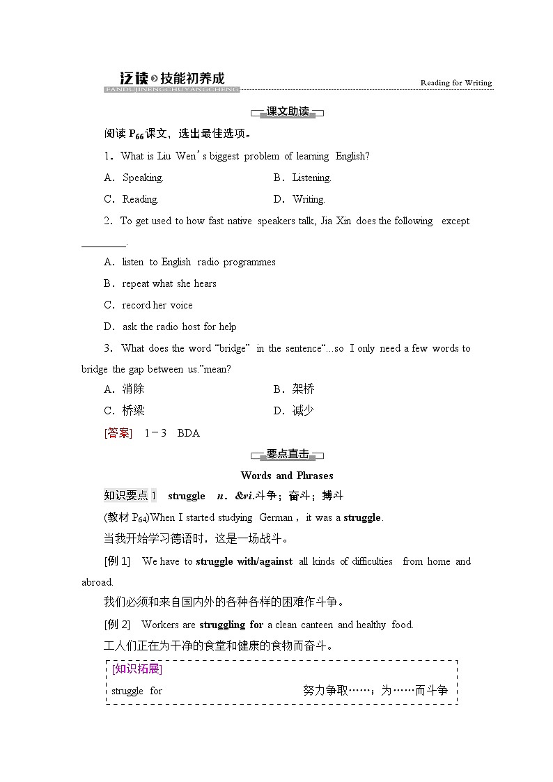 人教版高中英语必修第一册UNIT 5 泛读技能初养成课件+学案01