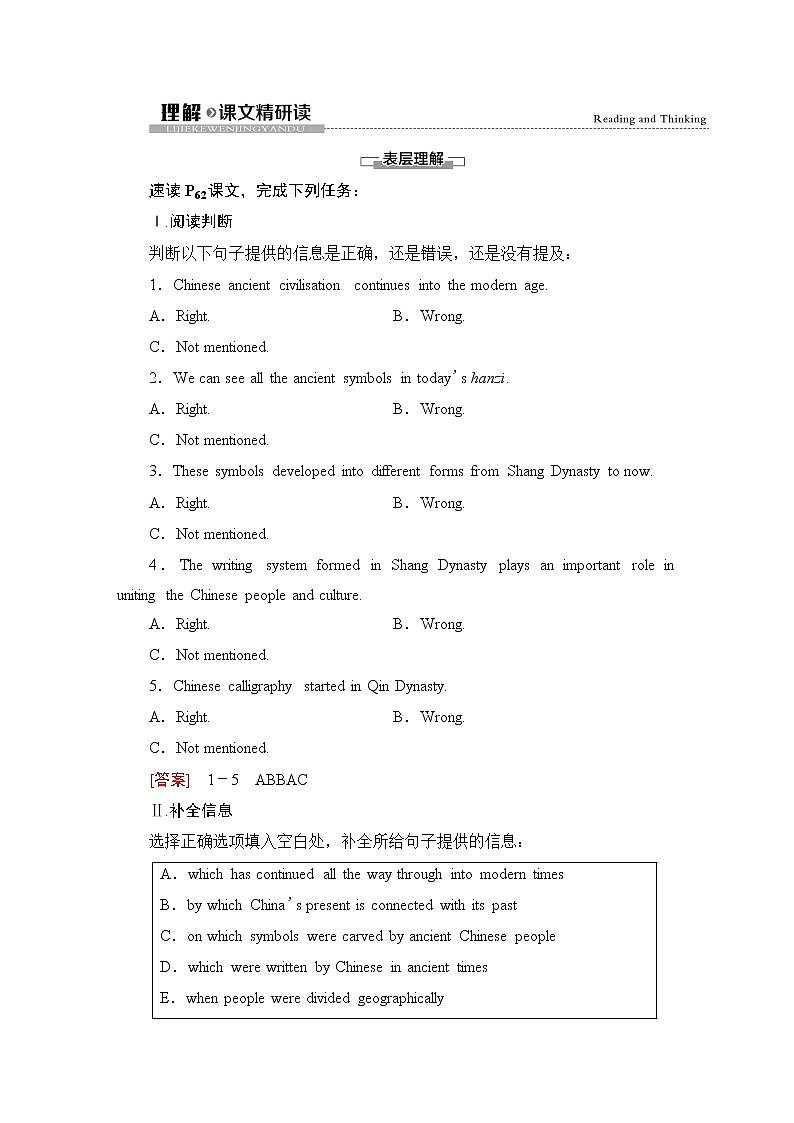 人教版高中英语必修第一册UNIT 5 理解课文精研读课件+学案01