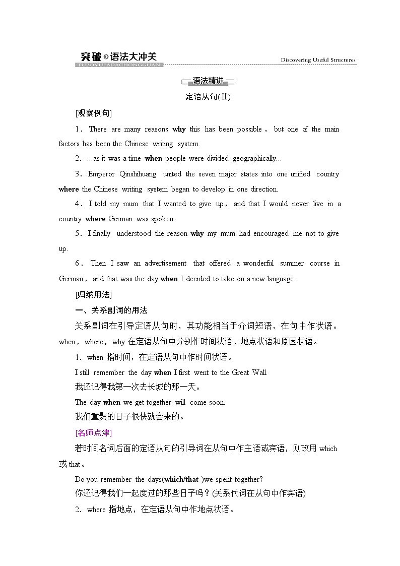 人教版高中英语必修第一册UNIT 5 突破语法大冲关课件+学案01