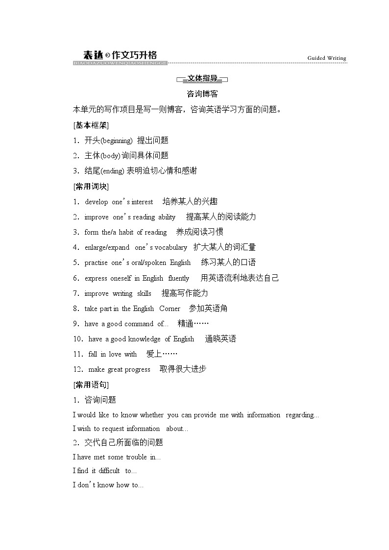 人教版高中英语必修第一册UNIT 5 表达作文巧升格课件+学案01