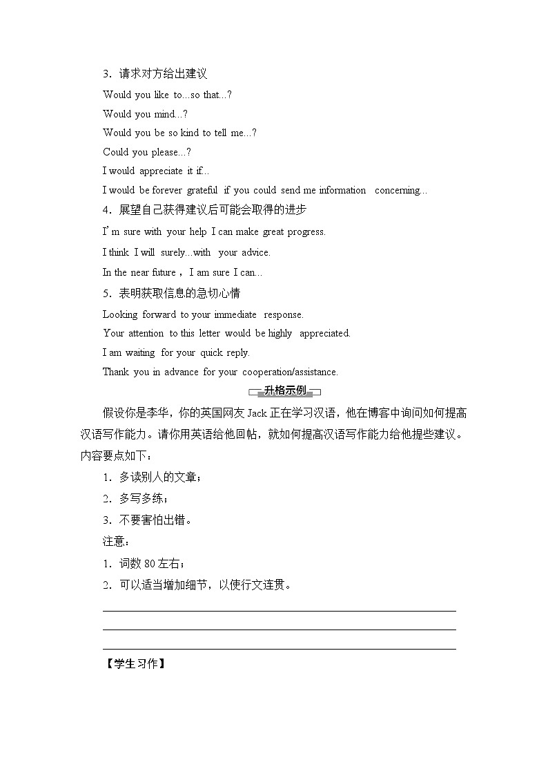 人教版高中英语必修第一册UNIT 5 表达作文巧升格课件+学案02