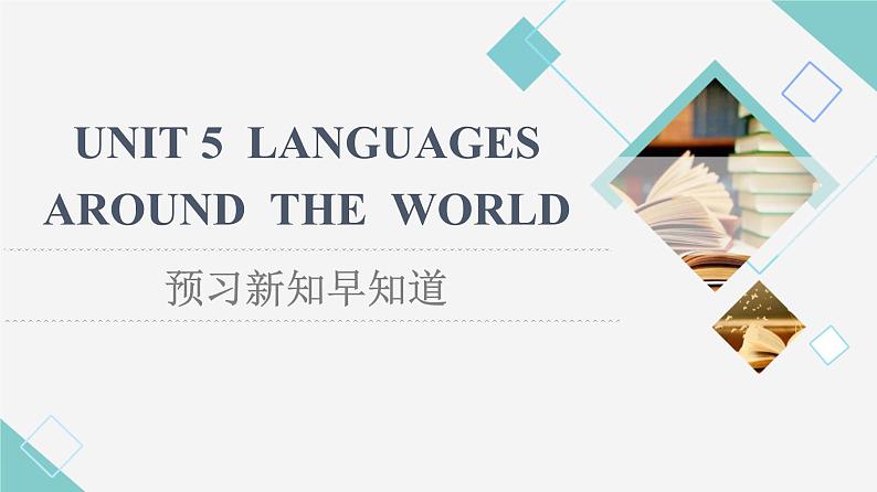 人教版高中英语必修第一册UNIT 5 预习新知早知道课件第1页