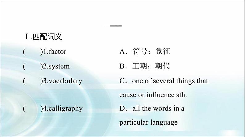 人教版高中英语必修第一册UNIT 5 预习新知早知道课件第2页