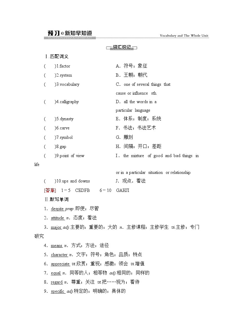 人教版高中英语必修第一册UNIT 5 预习新知早知道课件+学案01