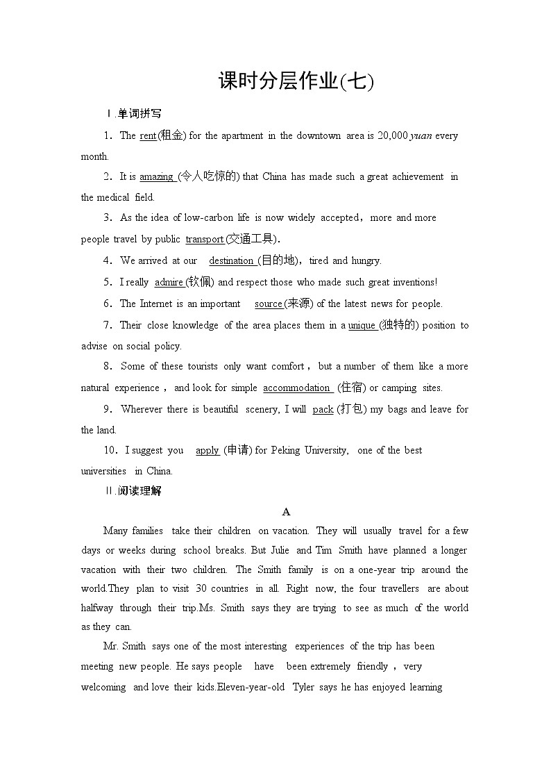 人教版高中英语必修第一册课时分层作业含答案01