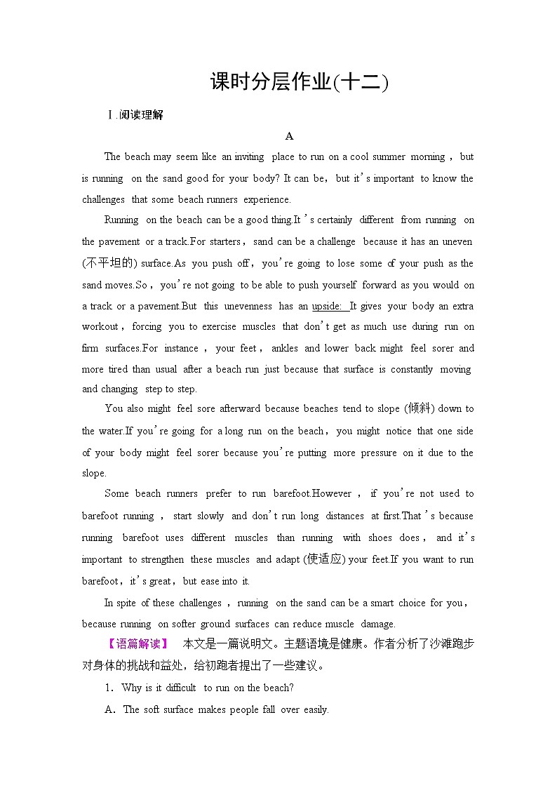 人教版高中英语必修第一册课时分层作业含答案01