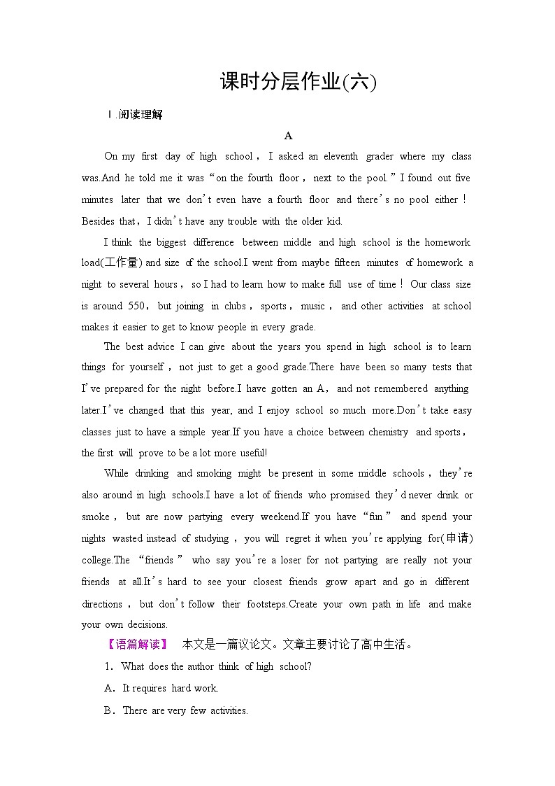 人教版高中英语必修第一册课时分层作业含答案01