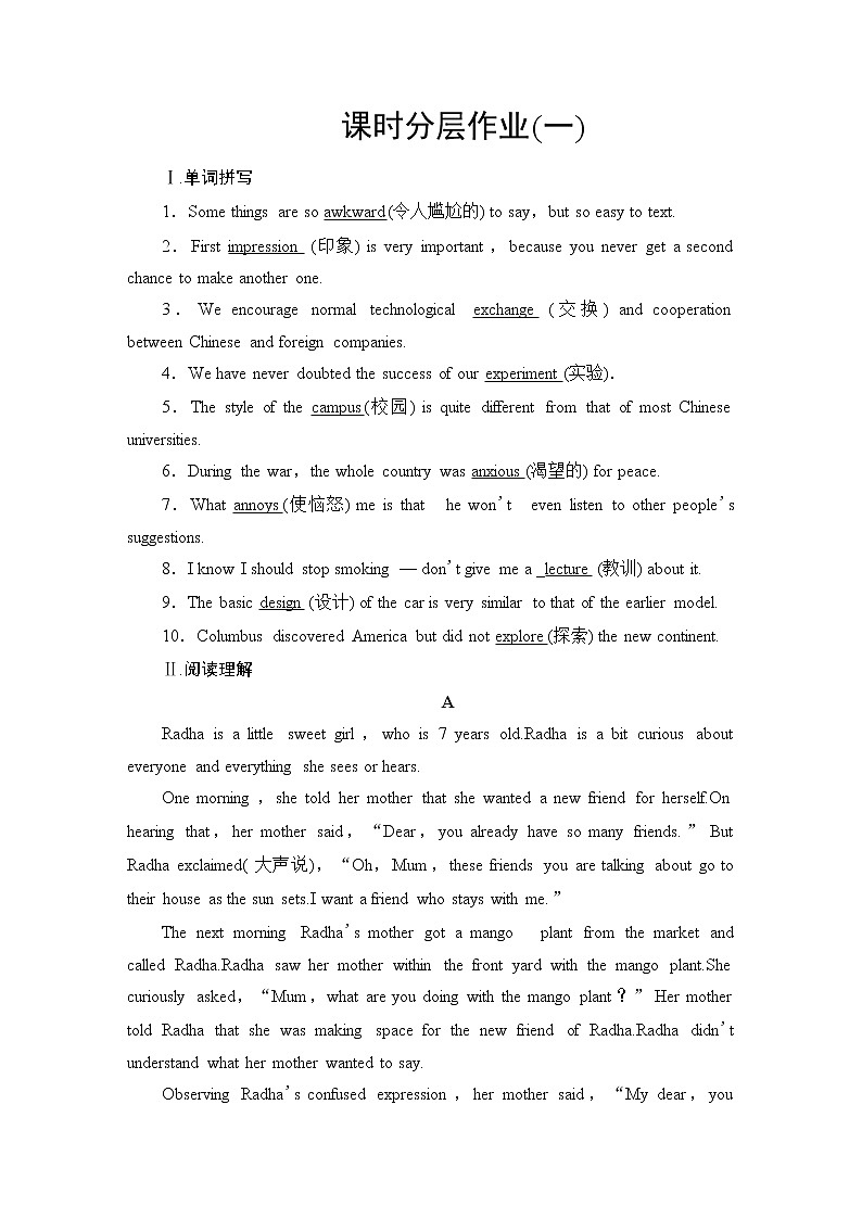 人教版高中英语必修第一册课时分层作业含答案01