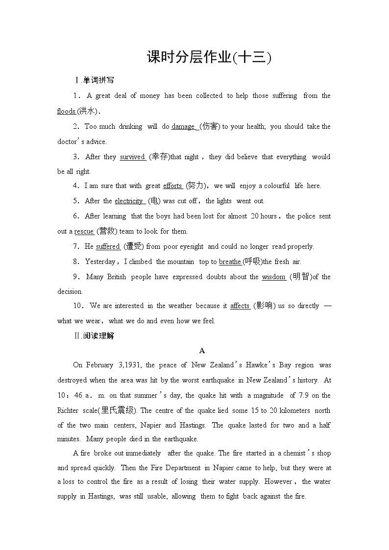 人教版高中英语必修第一册课时分层作业含答案01