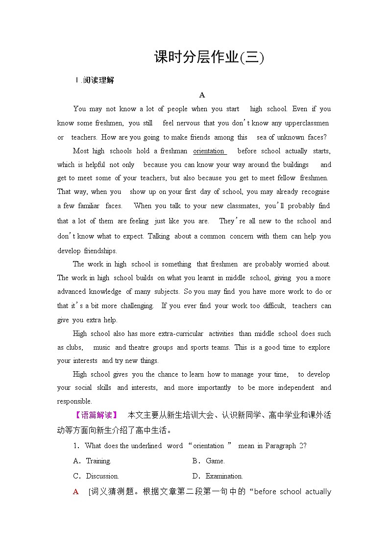 人教版高中英语必修第一册课时分层作业含答案01