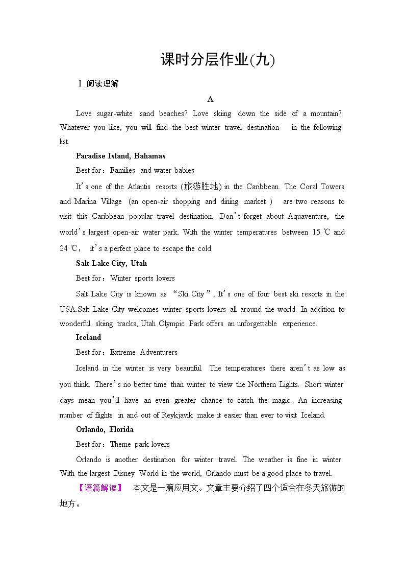 人教版高中英语必修第一册课时分层作业含答案01