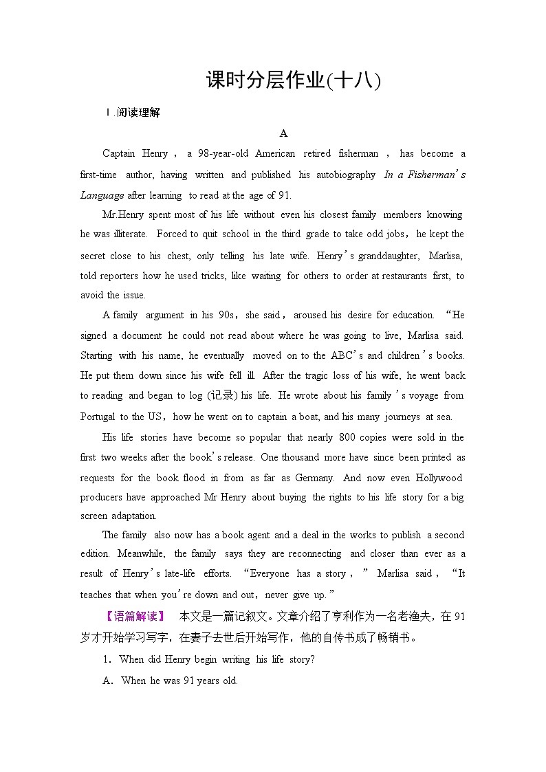 人教版高中英语必修第一册课时分层作业含答案01