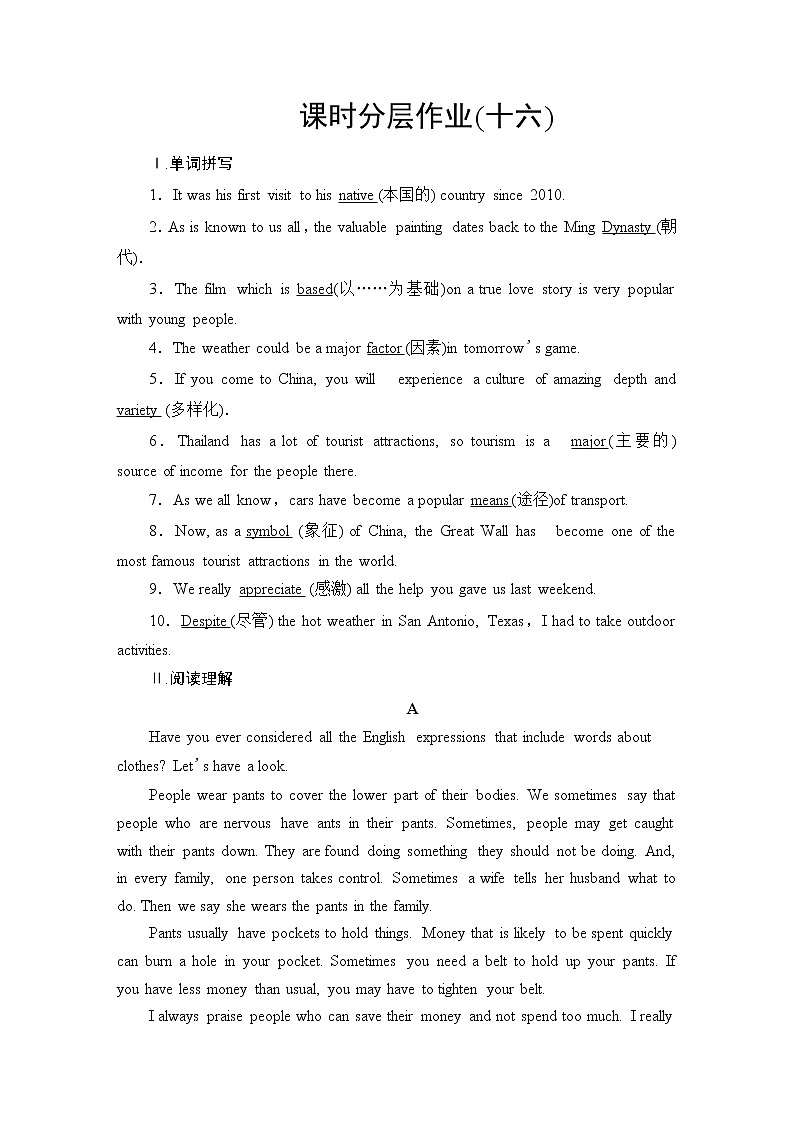 人教版高中英语必修第一册课时分层作业含答案01