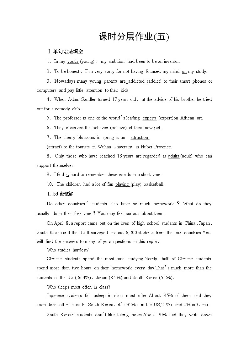 人教版高中英语必修第一册课时分层作业含答案01