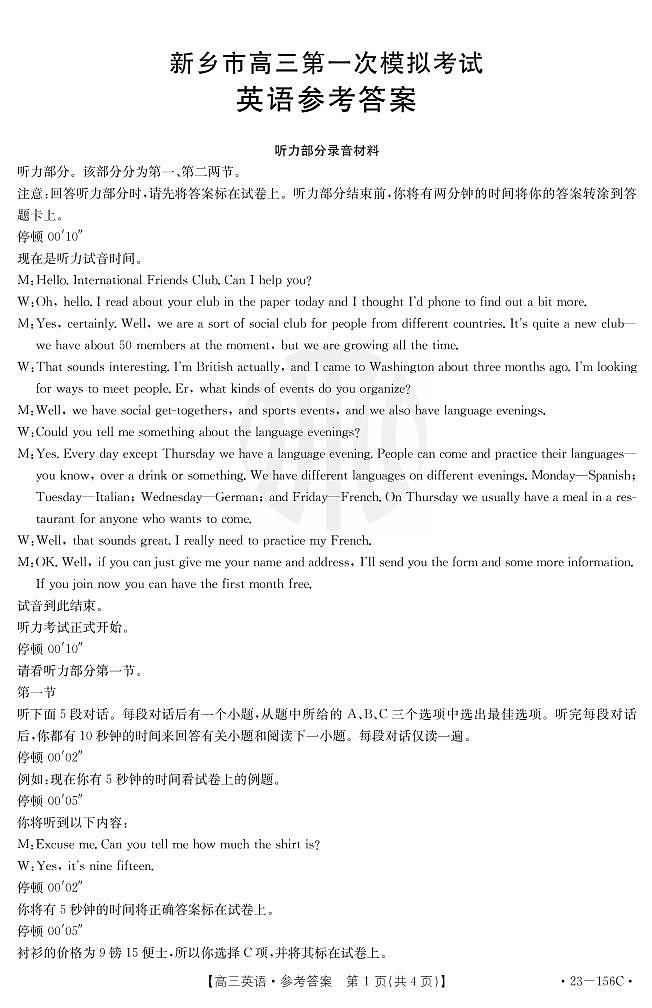 2023新乡高三一模英语答案 试卷01