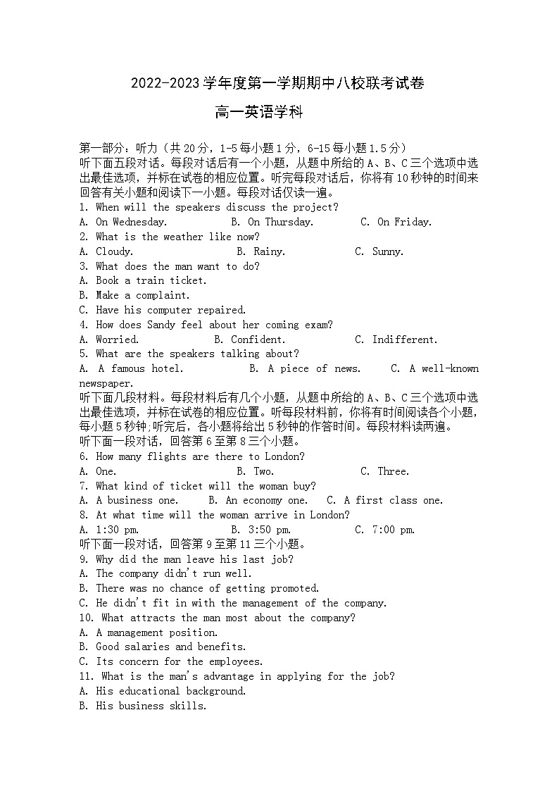 天津市八校联考2022-2023学年高一英语上学期期中考试试题（Word版附答案）第1页