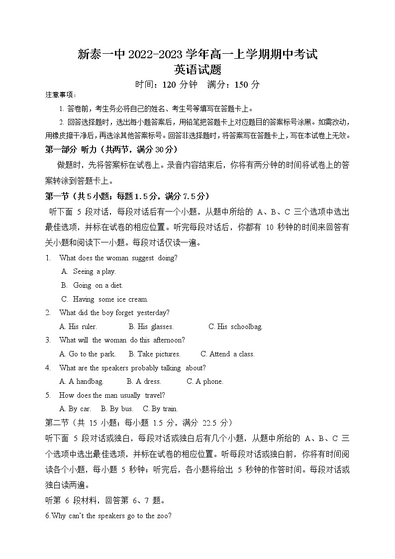 山东省新泰市第一中学2022-2023学年高一英语上学期期中考试试题（Word版附答案）第1页