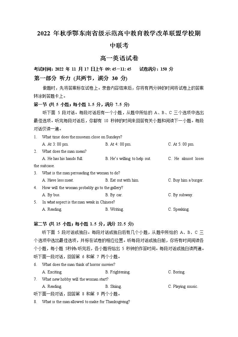 湖北省鄂东南省级示范高中联盟学校2022-2023学年高一英语上学期期中联考试题（Word版附解析）01