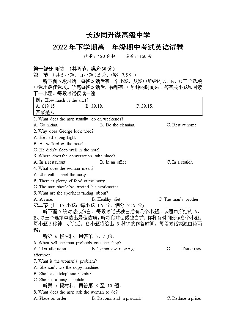 湖南省长沙市同升湖高级中学2022-2023学年高一英语上学期期中考试试卷（Word版附答案）第1页