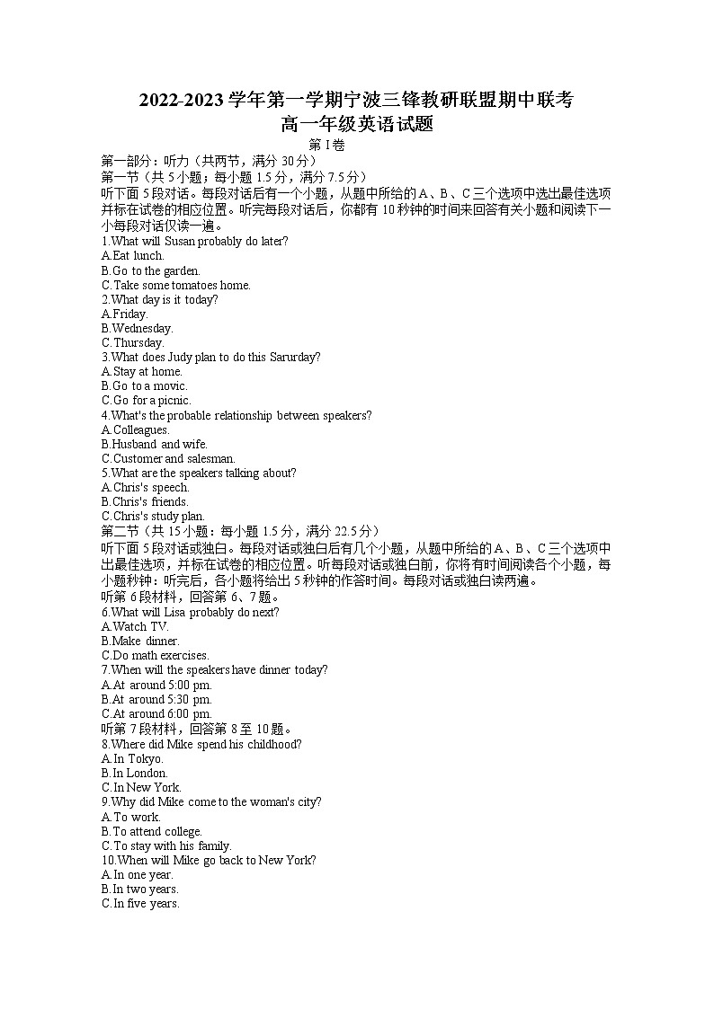 浙江省宁波三锋教研联盟2022-2023学年高一英语上学期期中联考试题（Word版附答案）第1页