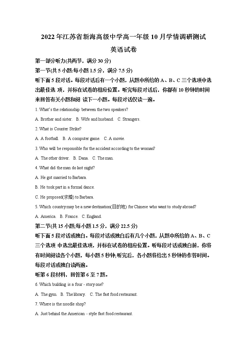 江苏省新海高级中学2022-2023学年高一英语上学期10月学情调研试卷（Word版附解析）第1页