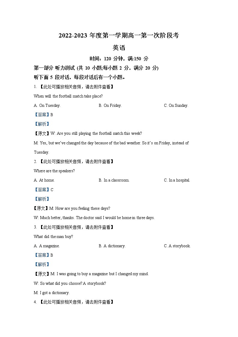 广东省揭阳市惠来县第一中学2022-2023学年高一英语上学期期中试题（Word版附解析）01