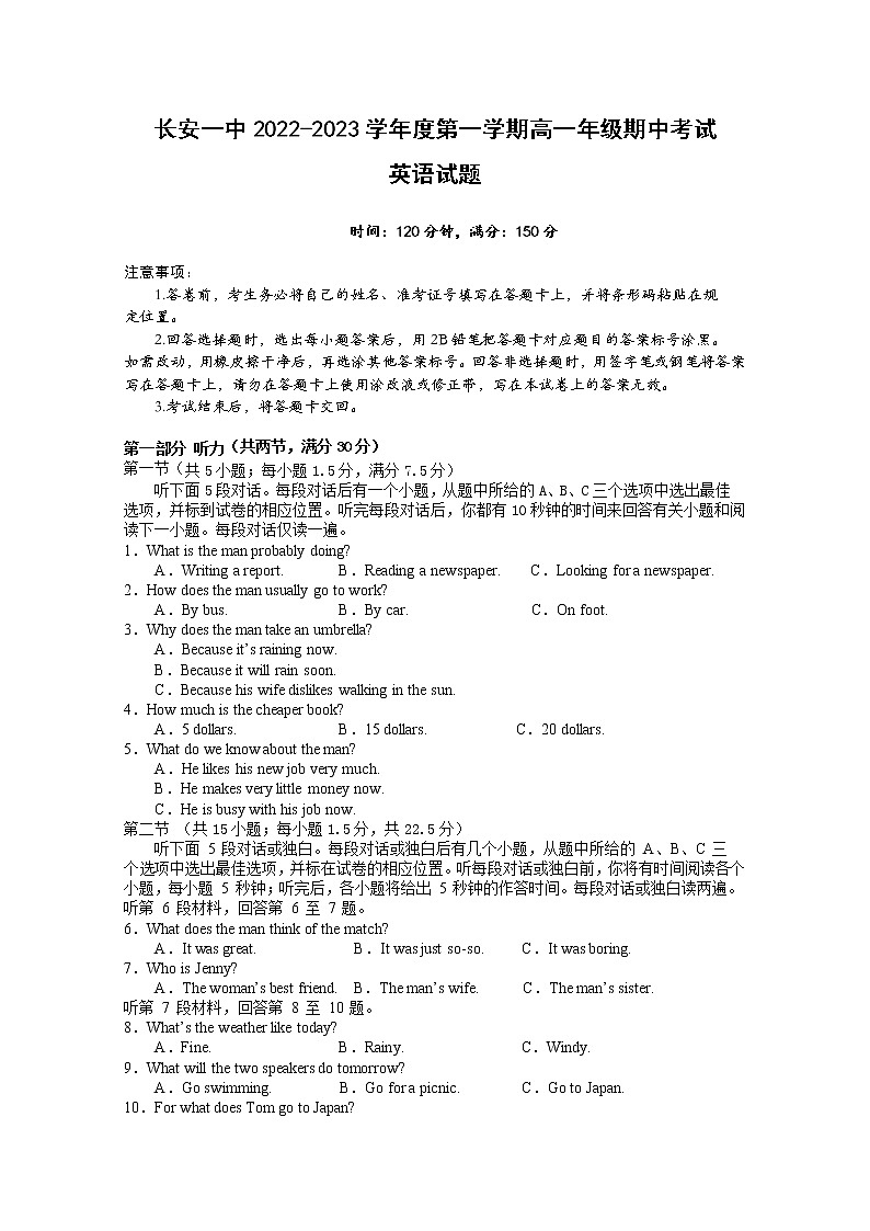 陕西省西安市长安区第一中学2022-2023学年高一英语上学期期中考试试题（Word版附答案）第1页