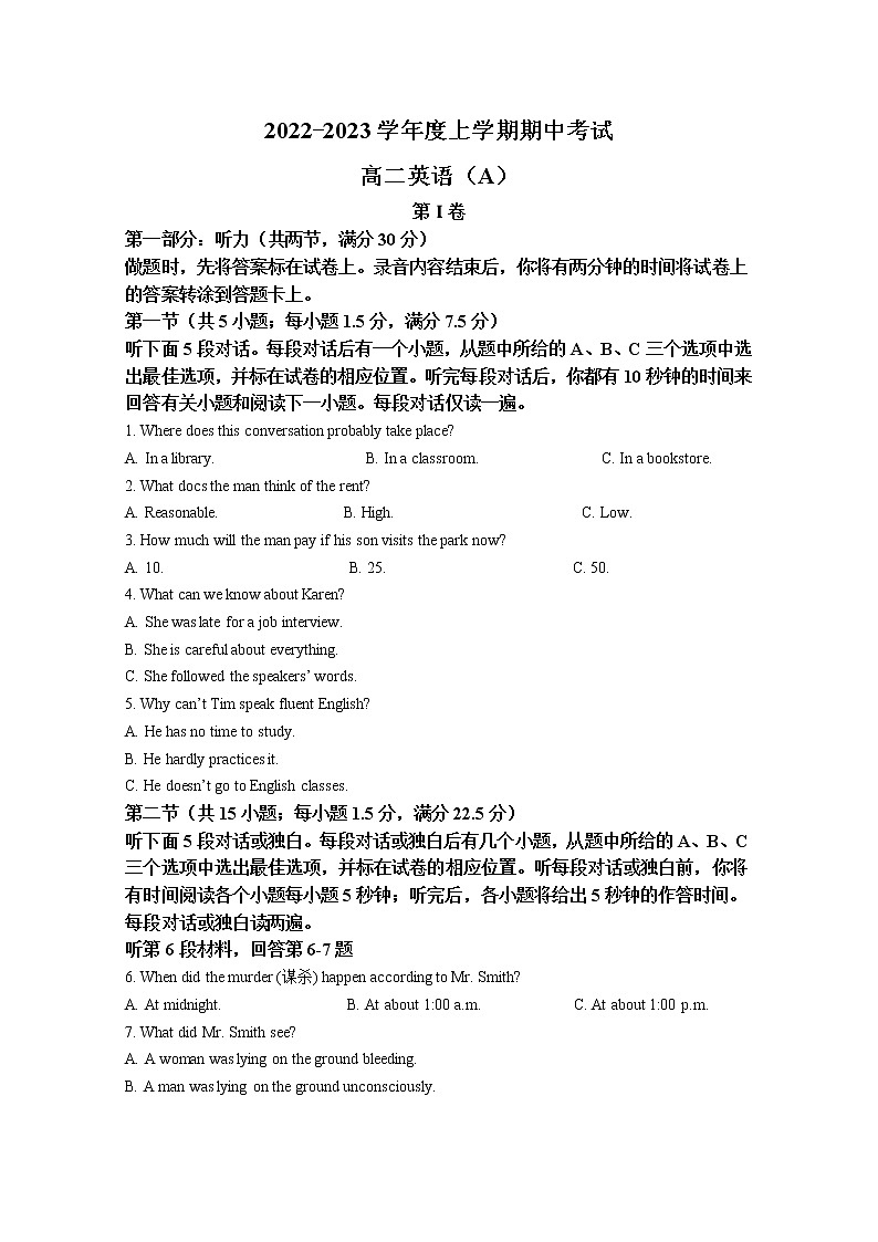 辽宁省鞍山市普通高中2022-2023学年高二英语上学期期中试卷（A卷）（Word版附解析）第1页