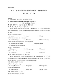 宁夏银川市第二中学2022-2023学年高二英语上学期期中考试试题（Word版附解析）