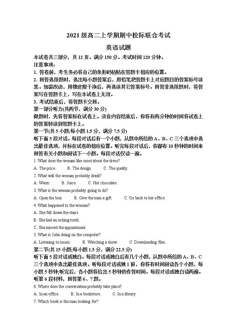 山东省日照市2022-2023学年高二英语上学期期中校际联考试题（Word版附答案）01