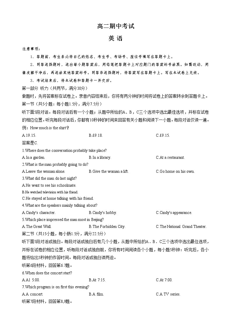 山东省济南市章丘区2022-2023学年高二英语上学期期中联考试题（Word版附答案）01