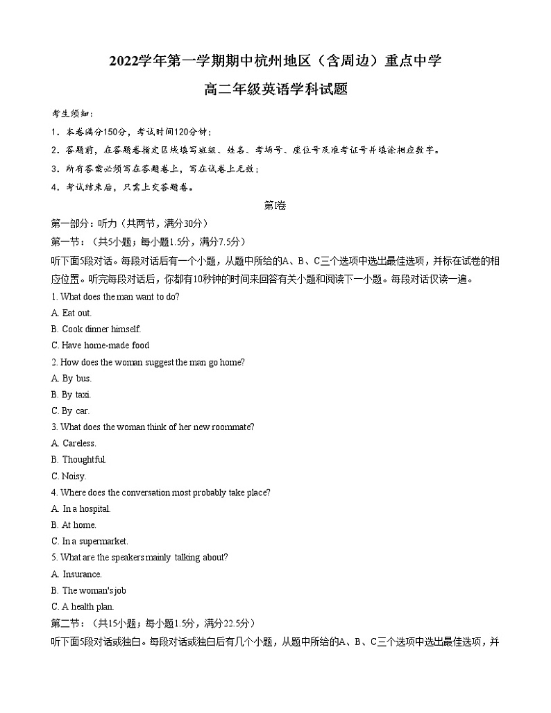 浙江省杭州地区（含周边）重点中学2022-2023学年高二英语上学期期中考试试题（Word版附答案）01