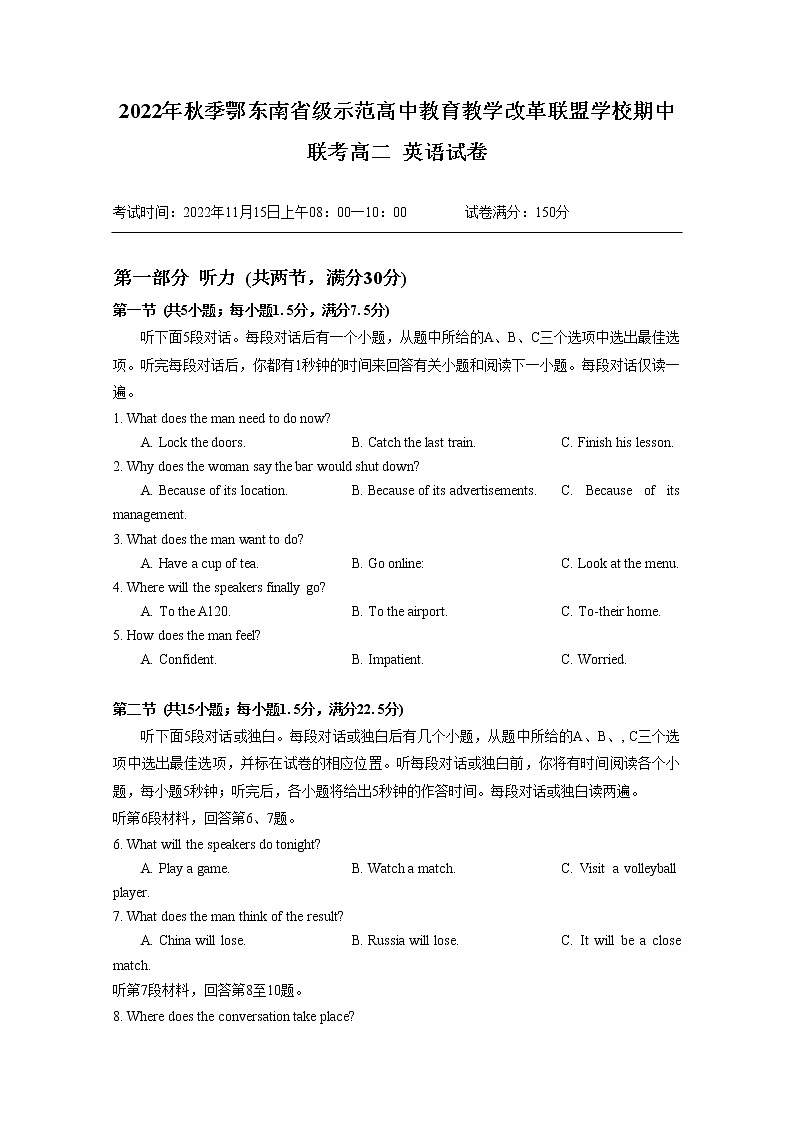 湖北省鄂东南省级示范高中联盟学校2022-2023学年高二英语上学期期中联考试题（Word版附答案）第1页