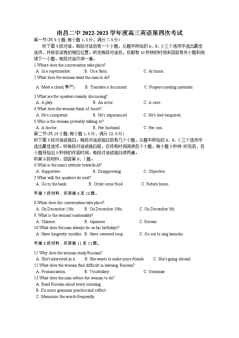 江西省南昌市第二中学2022-2023学年高三英语上学期第四次考试试题（Word版附答案）第1页