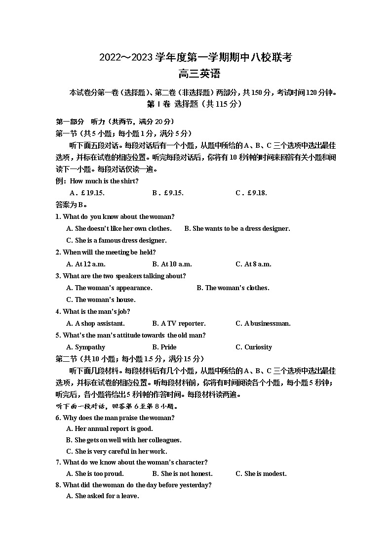 天津市八校联考2022-2023学年高三英语上学期期中考试试题（Word版附答案）第1页