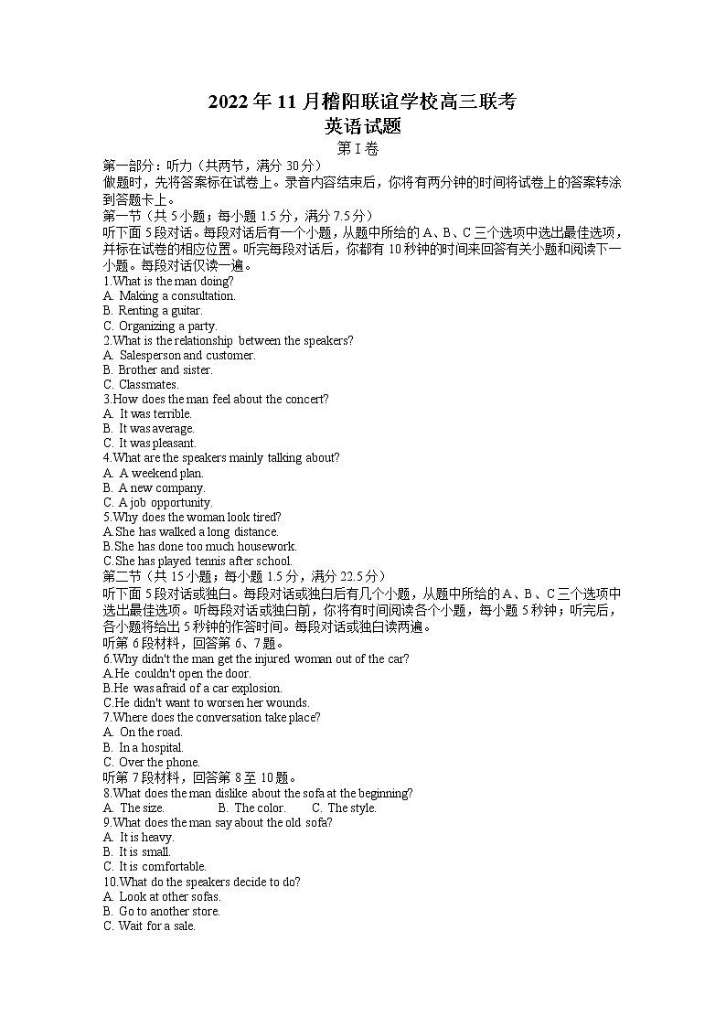 浙江省稽阳联谊学校2022-2023学年高三英语上学期11月期中联考试题（Word版附答案）第1页