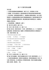 陕西省安康市2022-2023学年高三英语上学期9月联考试题（Word版附解析）