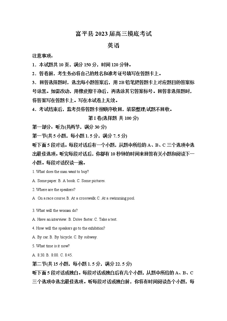 陕西省渭南市富平县2022-2023学年高三英语上学期摸底考试试题（Word版附解析）第1页