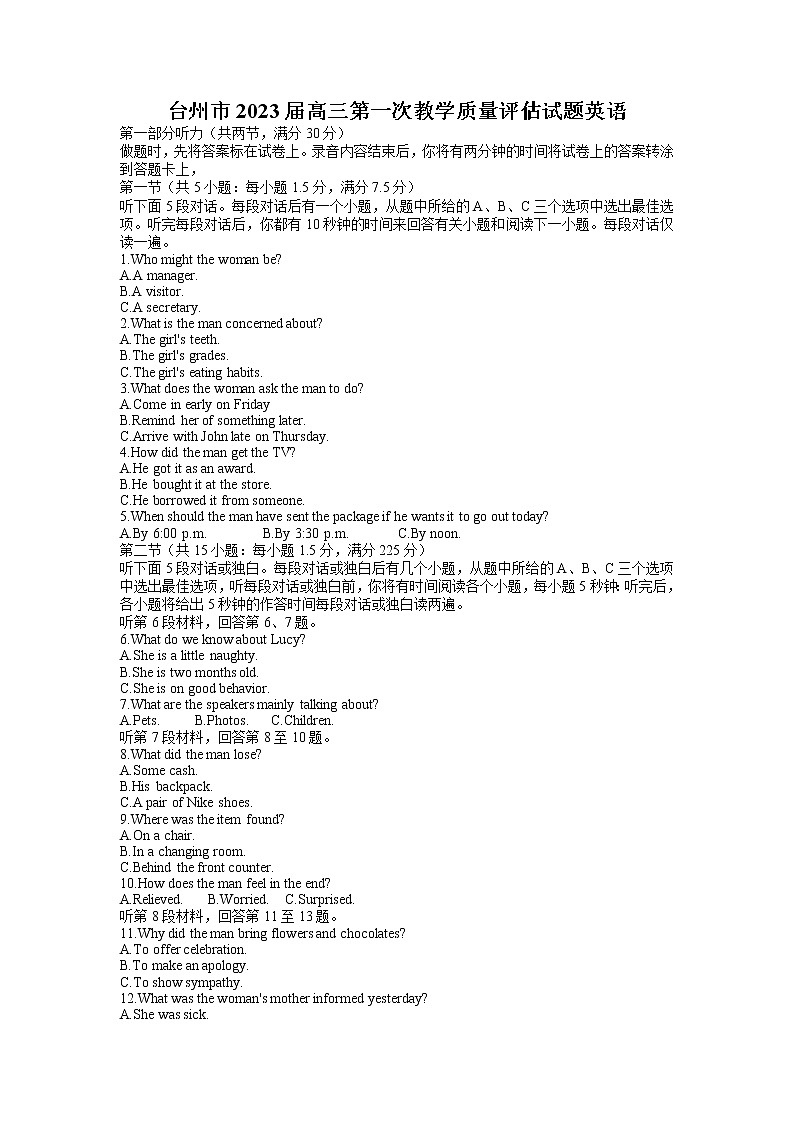 浙江省台州市2022-2023学年高三英语上学期第一次教学质量评估试题（Word版附答案）01