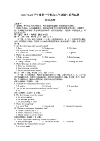 辽宁省葫芦岛市四校2022-2023学年高三英语上学期期中联考试题（Word版附答案）