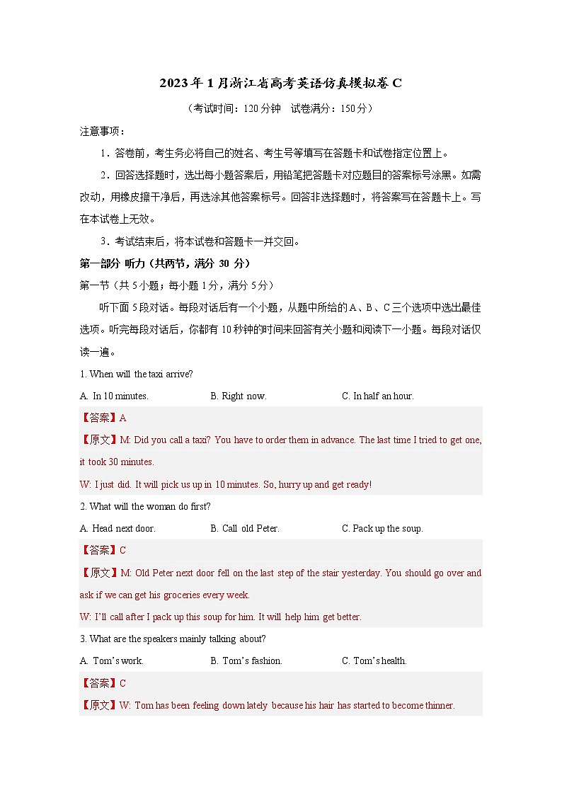 浙江省2023年1月普通高中学业水平考试英语仿真模拟试题C（Word版附解析）第1页