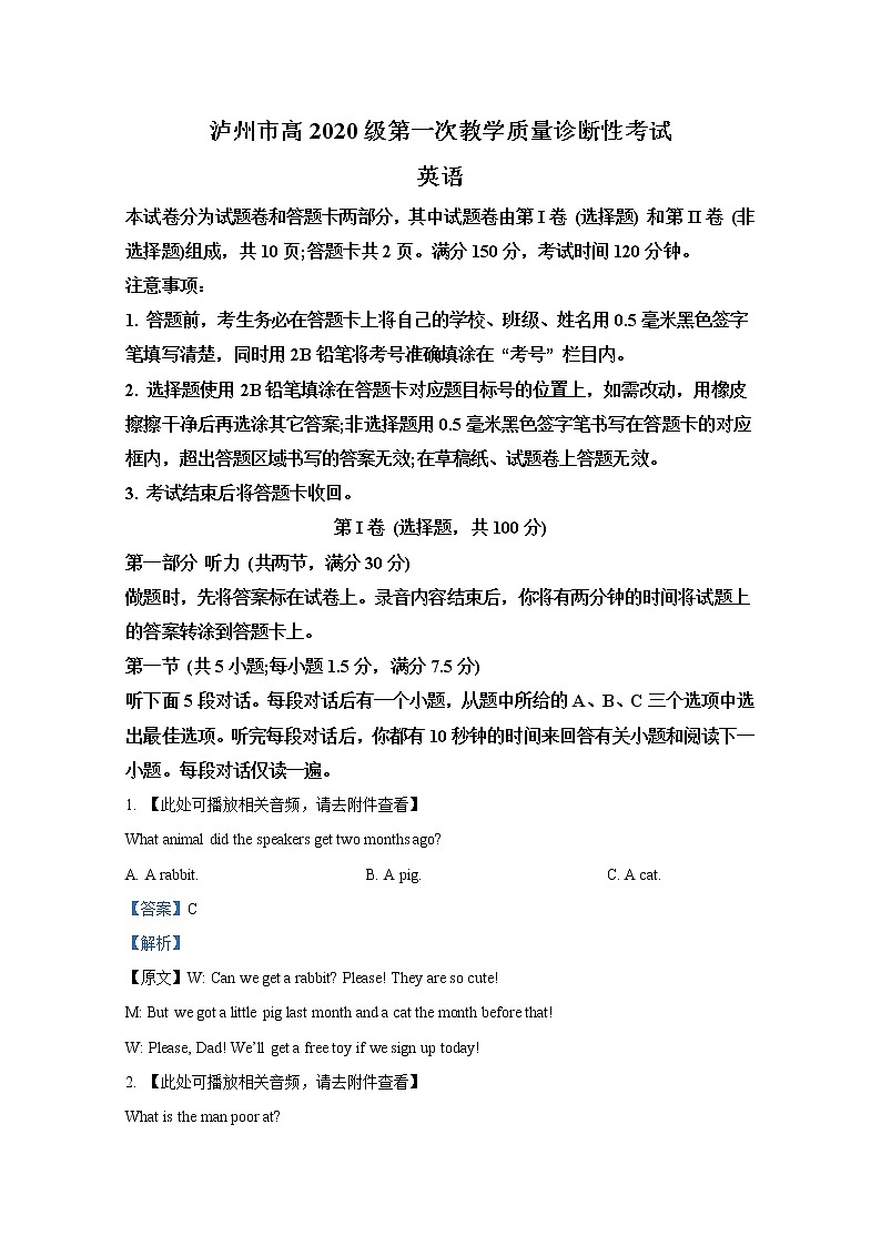 四川省泸州市2022-2023学年高三英语上学期第一次诊断性试卷（Word版附解析）第1页