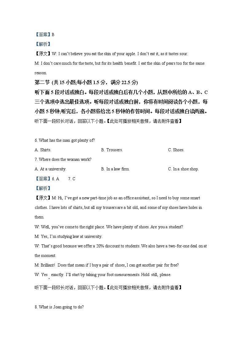 四川省泸州市2022-2023学年高三英语上学期第一次诊断性试卷（Word版附解析）第3页