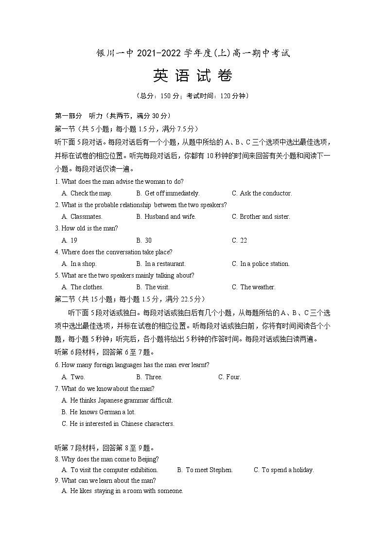 宁夏回族自治区银川一中2022-2023学年高一英语上学期期中考试试题（Word版附答案）01