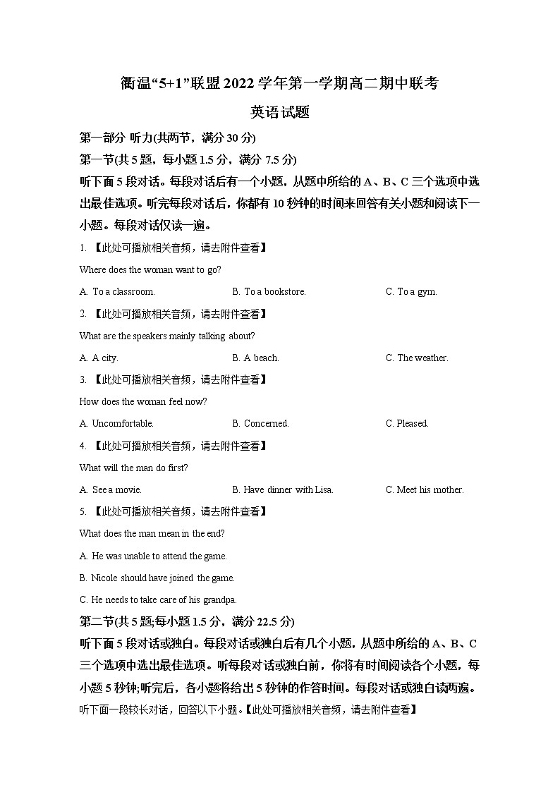 浙江省衢温“5+1”联盟2022-2023学年高二英语上学期期中联考试题（Word版附答案）第1页