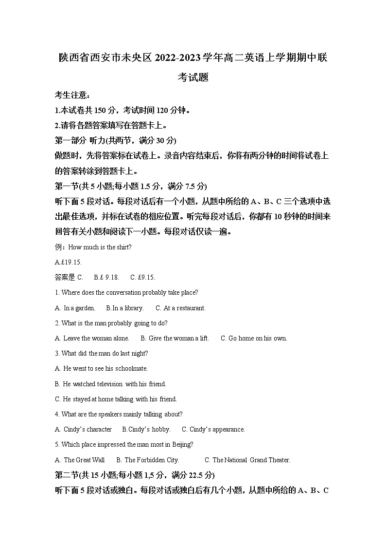陕西省西安市未央区2022-2023学年高二英语上学期期中联考试题（Word版附解析）01