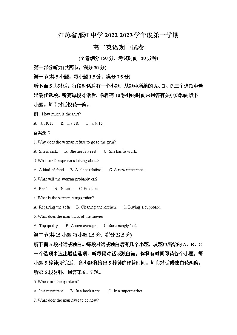 江苏省邗江中学2022-2023学年高二英语上学期期中试卷（Word版附解析）第1页